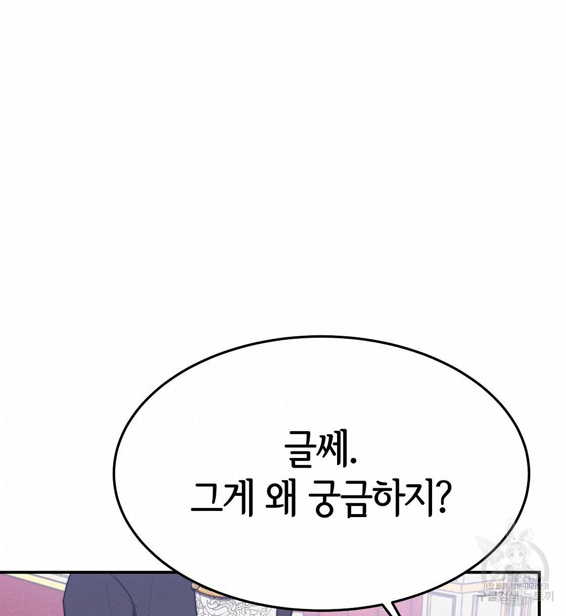 세 명이서 결혼생활 중입니다 40화 76