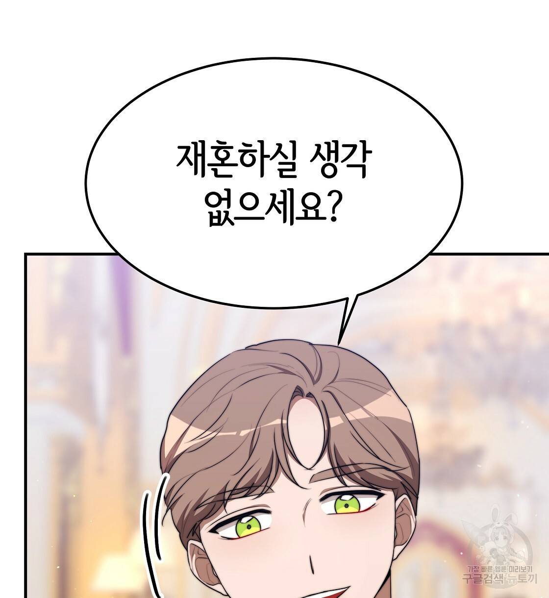 세 명이서 결혼생활 중입니다 40화 78