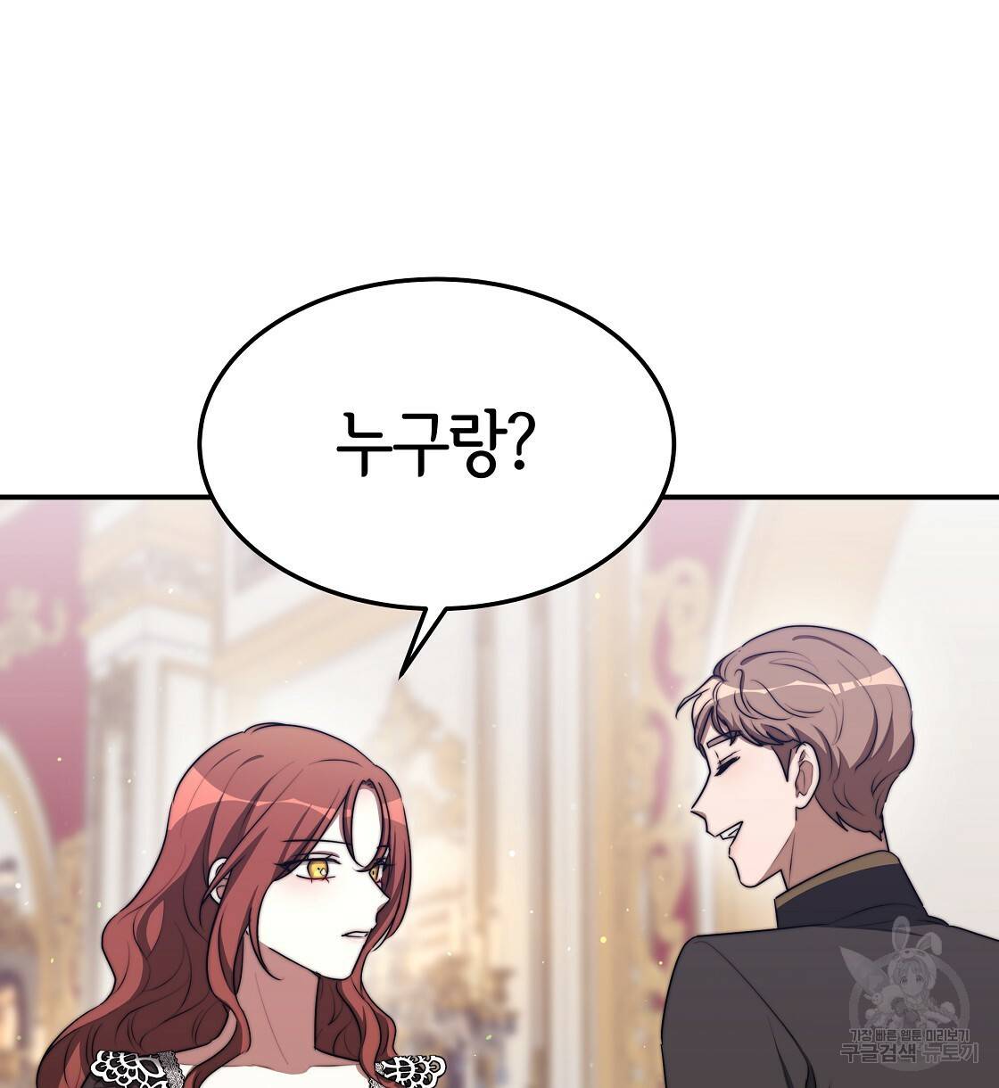 세 명이서 결혼생활 중입니다 40화 80