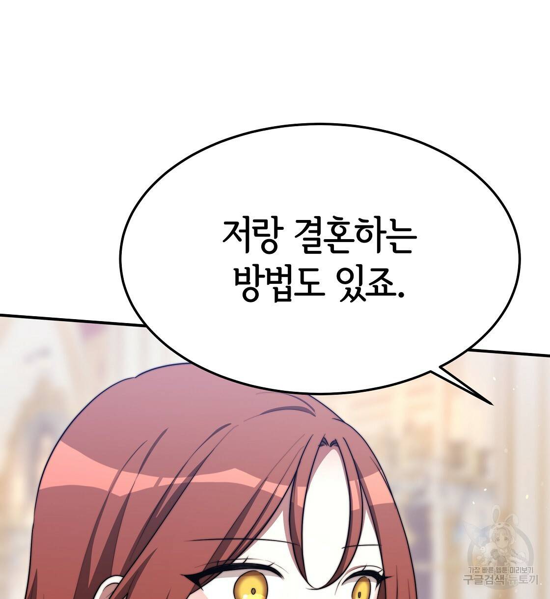 세 명이서 결혼생활 중입니다 40화 82