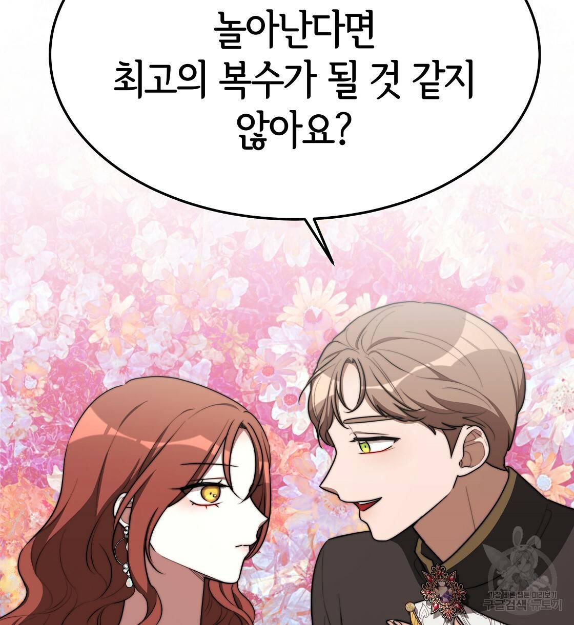 세 명이서 결혼생활 중입니다 40화 84