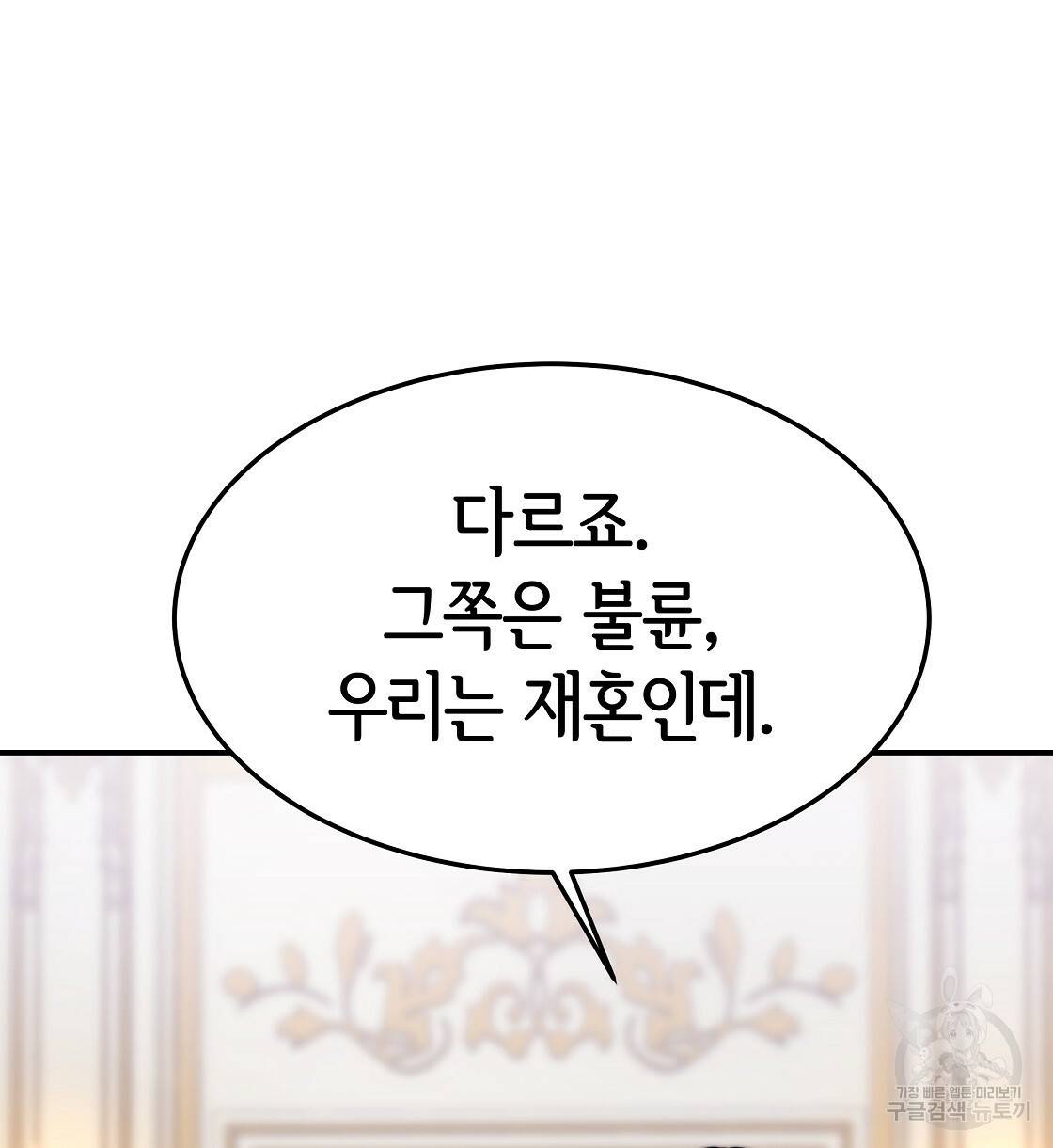 세 명이서 결혼생활 중입니다 40화 88