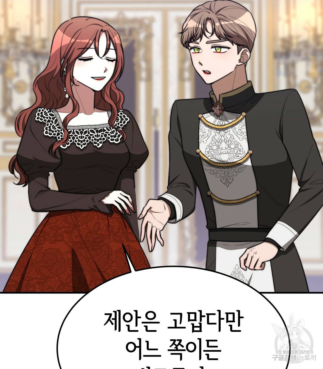세 명이서 결혼생활 중입니다 40화 89