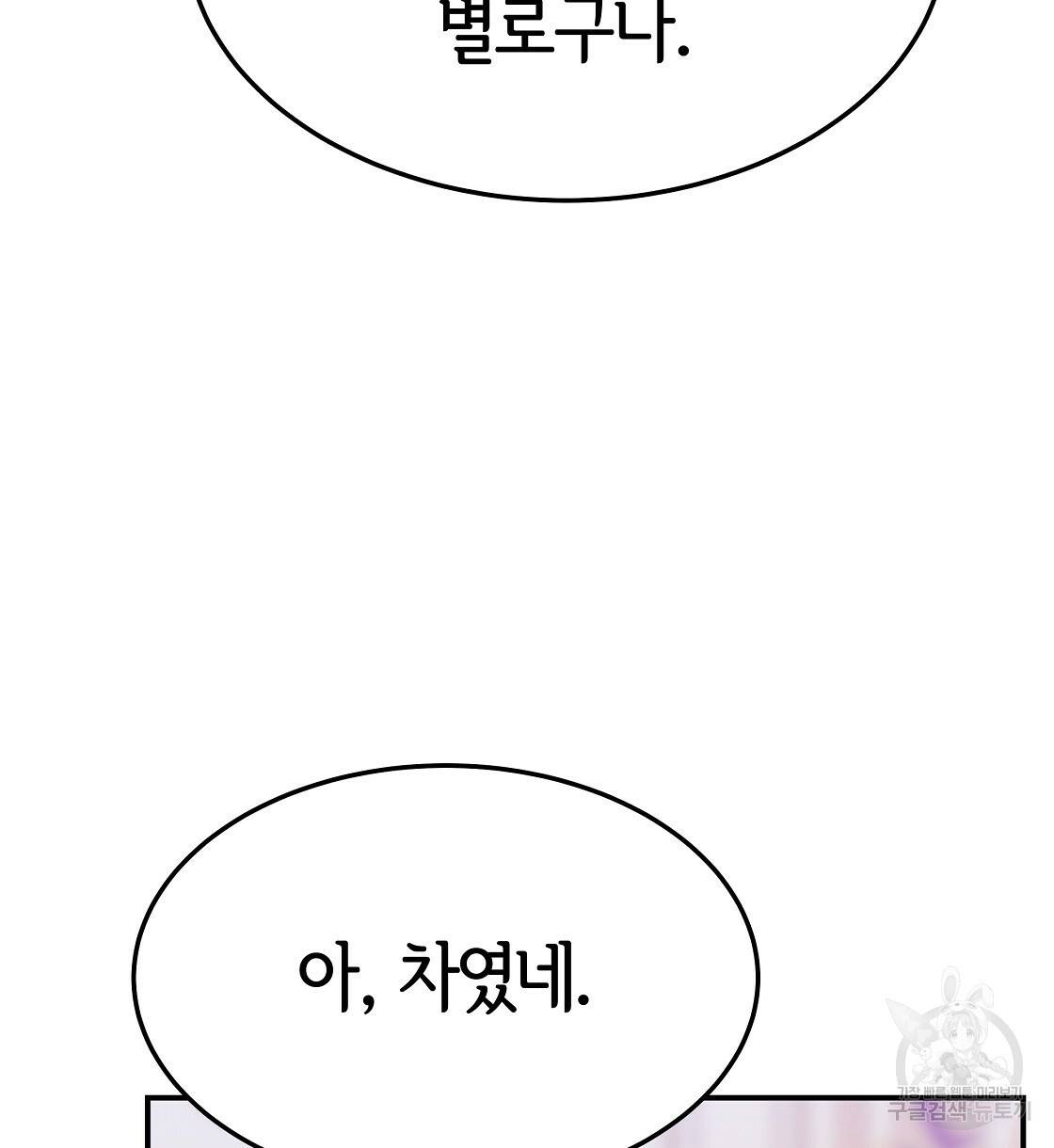 세 명이서 결혼생활 중입니다 40화 90