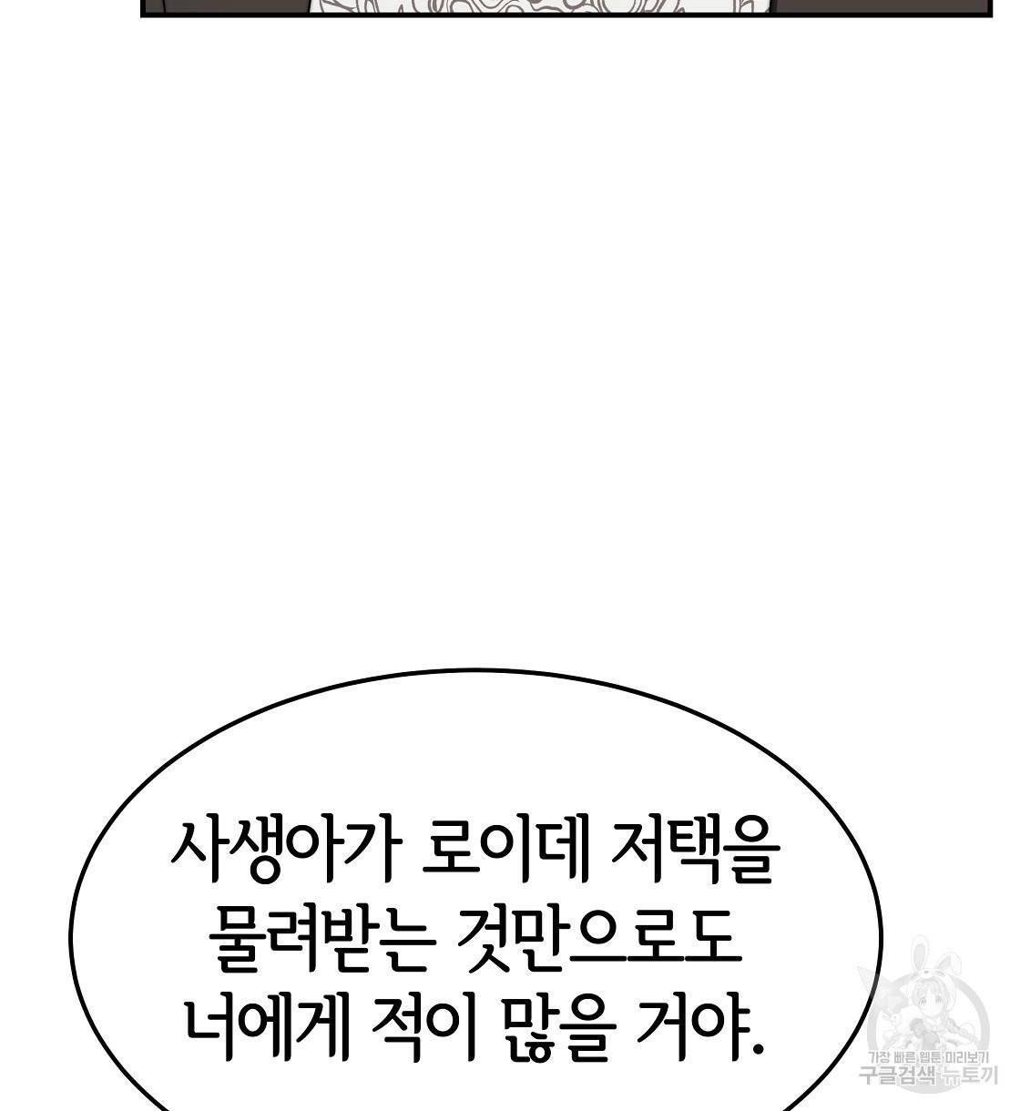 세 명이서 결혼생활 중입니다 40화 92