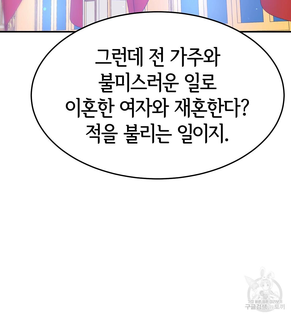 세 명이서 결혼생활 중입니다 40화 94