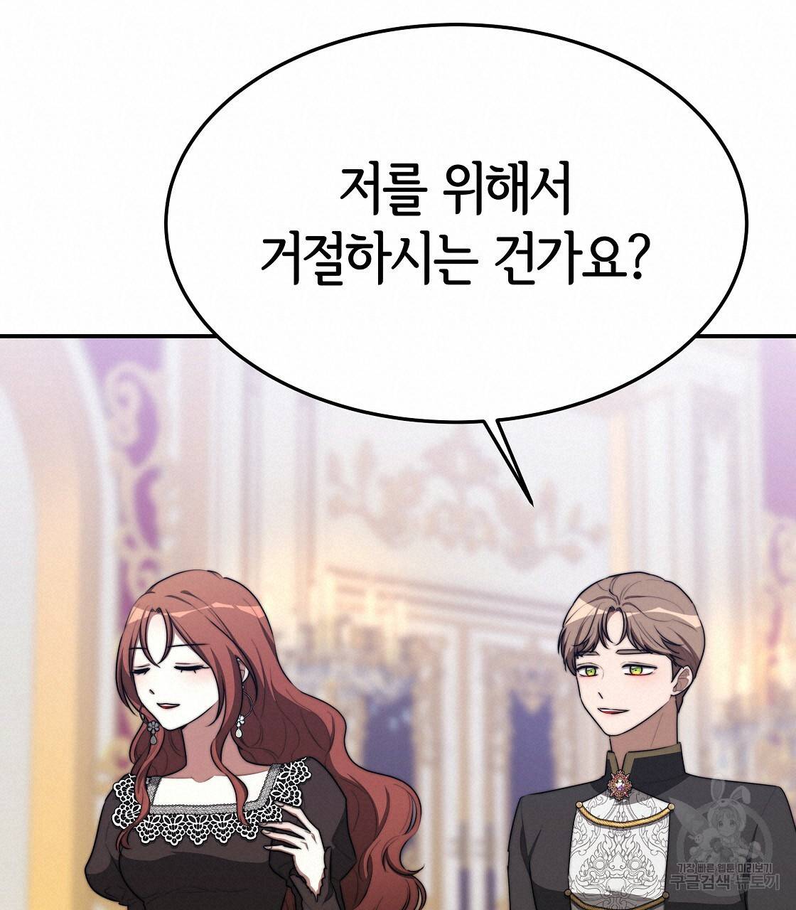세 명이서 결혼생활 중입니다 40화 95