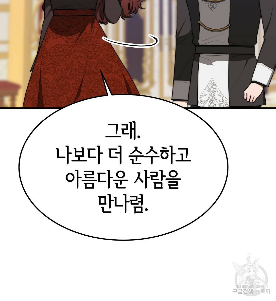 세 명이서 결혼생활 중입니다 40화 96