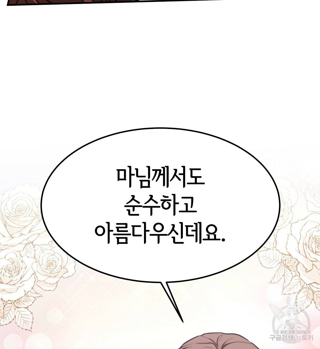 세 명이서 결혼생활 중입니다 40화 98