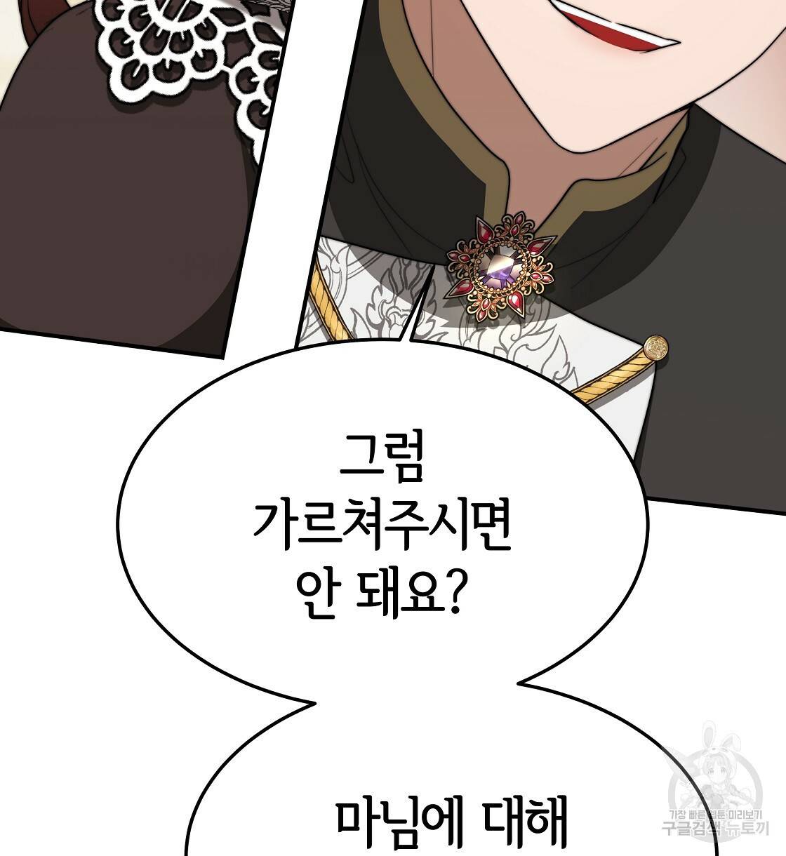 세 명이서 결혼생활 중입니다 40화 102
