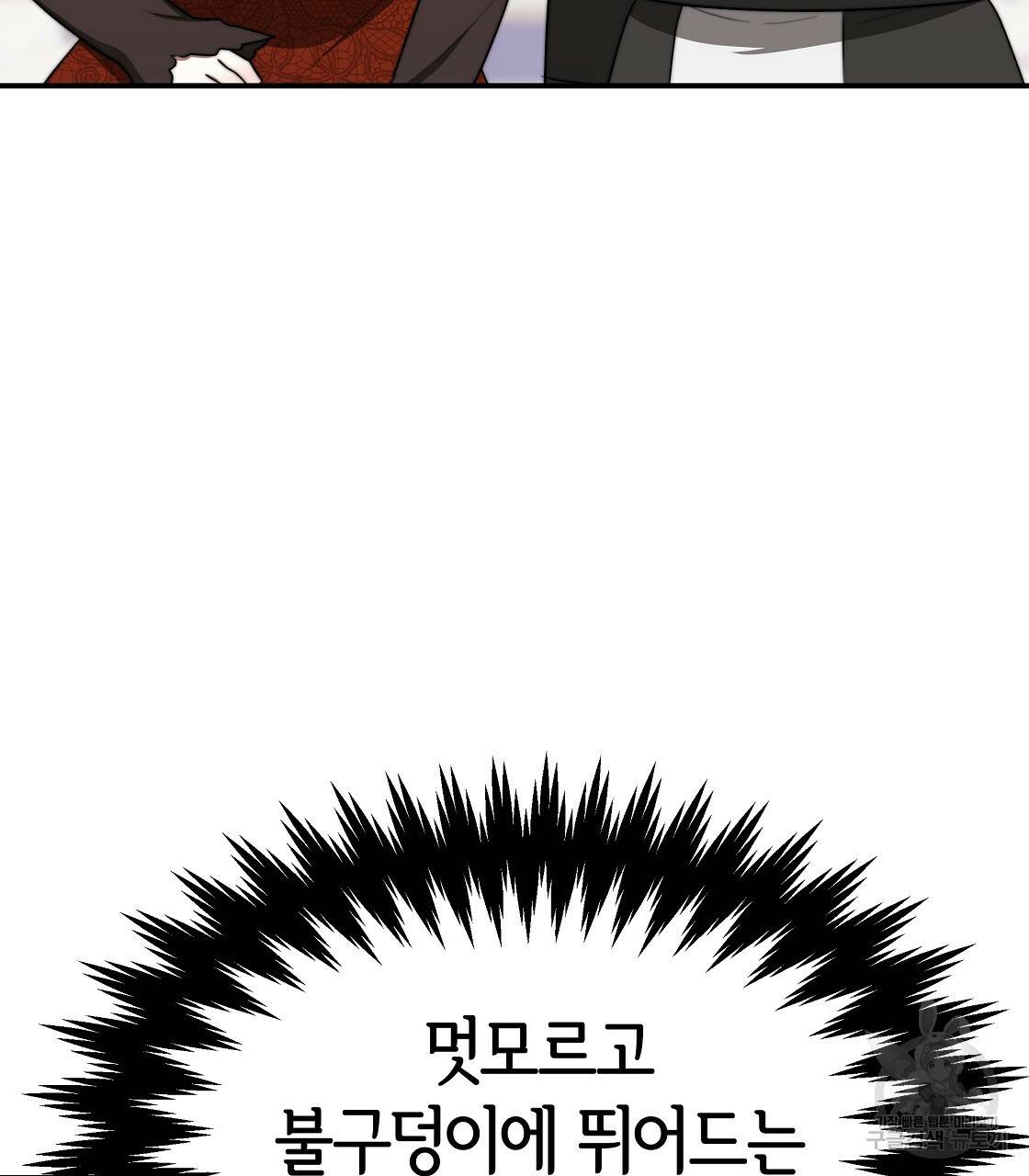 세 명이서 결혼생활 중입니다 40화 105