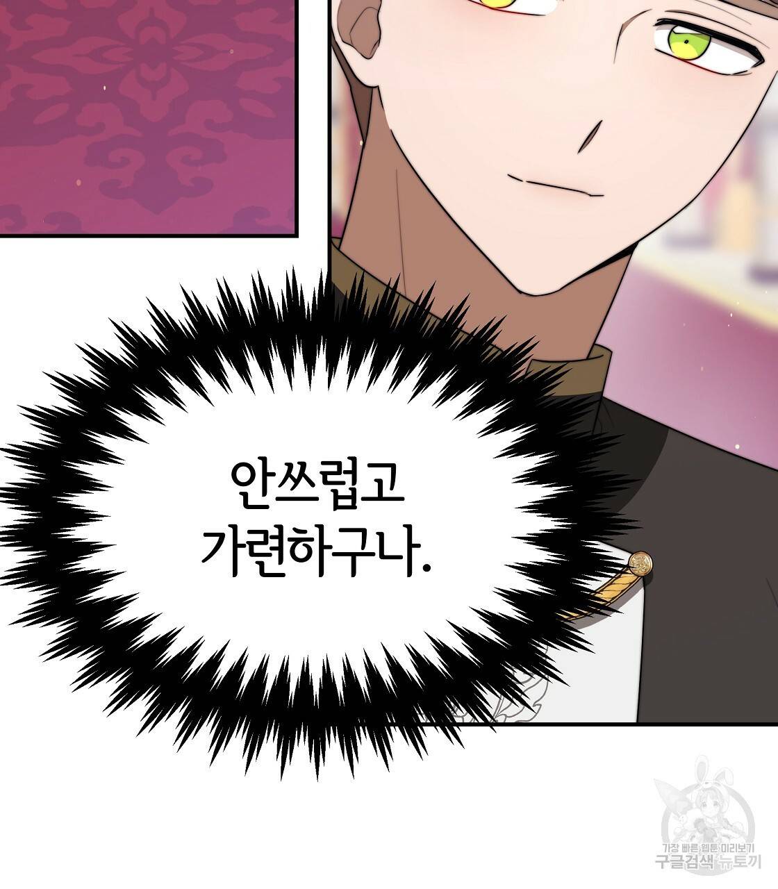 세 명이서 결혼생활 중입니다 40화 107
