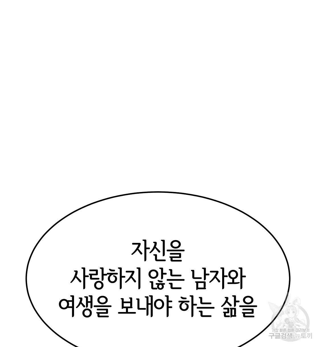 세 명이서 결혼생활 중입니다 40화 108
