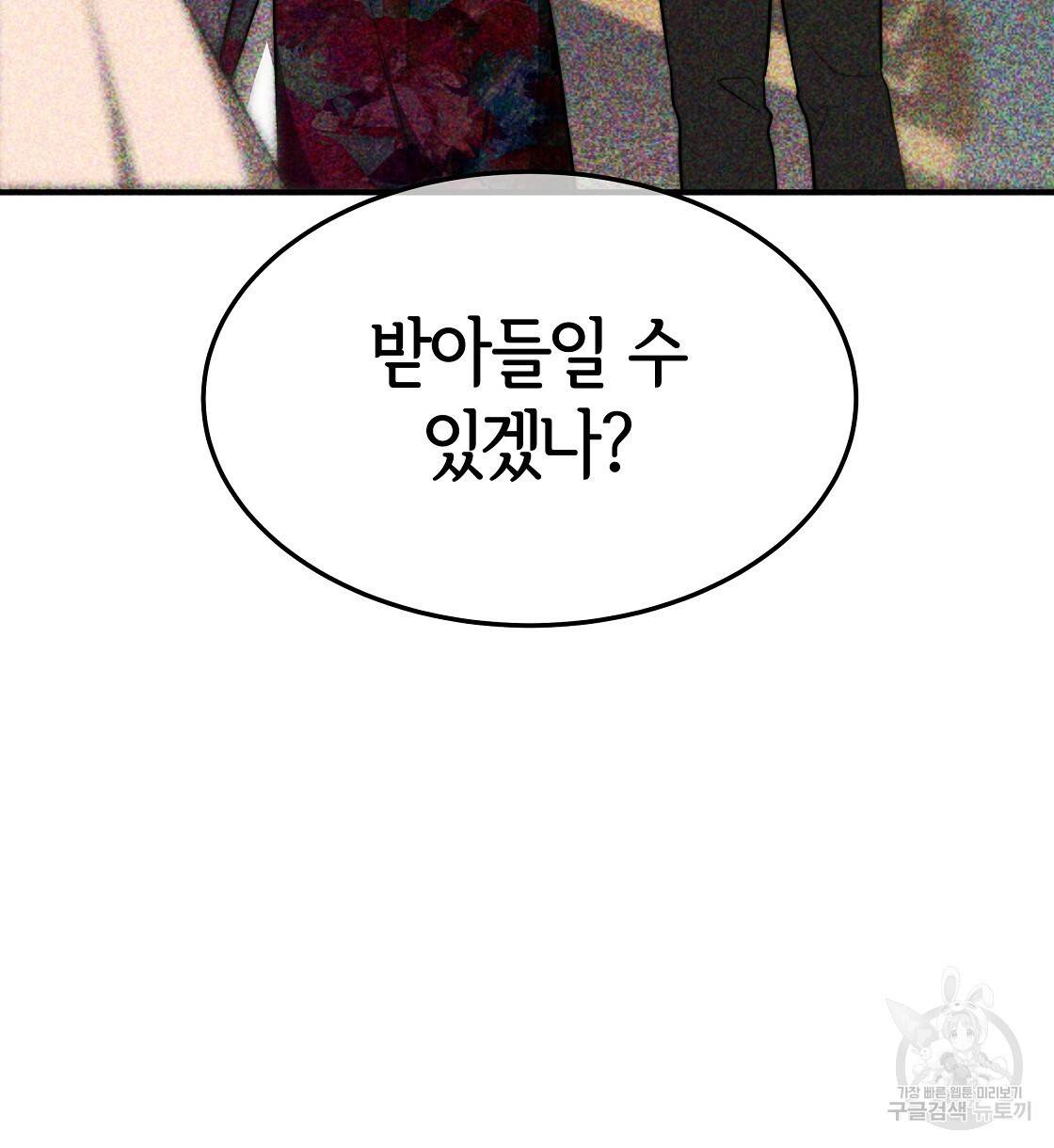 세 명이서 결혼생활 중입니다 40화 110
