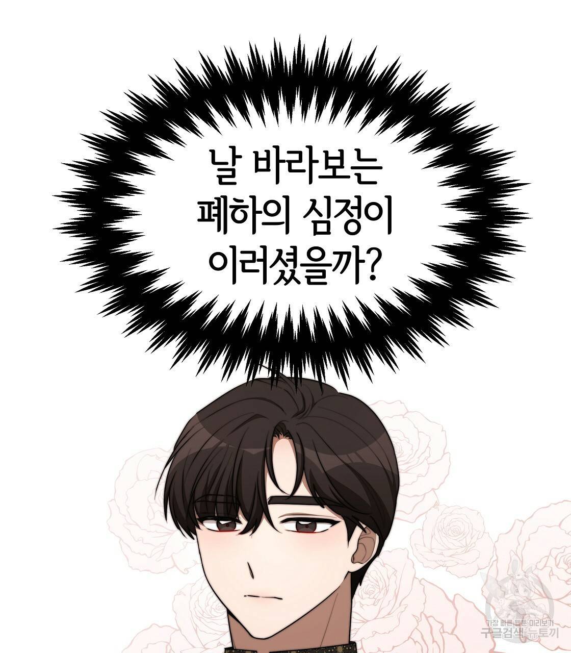 세 명이서 결혼생활 중입니다 40화 111