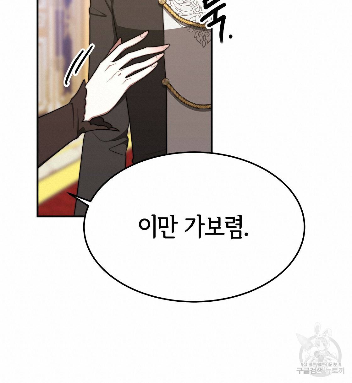 세 명이서 결혼생활 중입니다 40화 114
