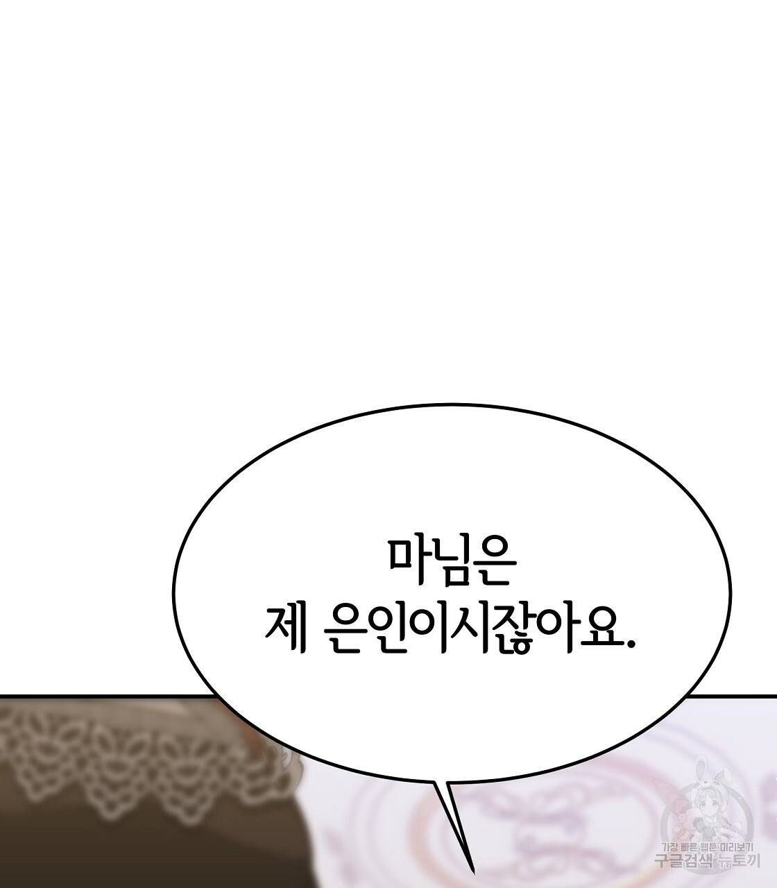 세 명이서 결혼생활 중입니다 40화 117