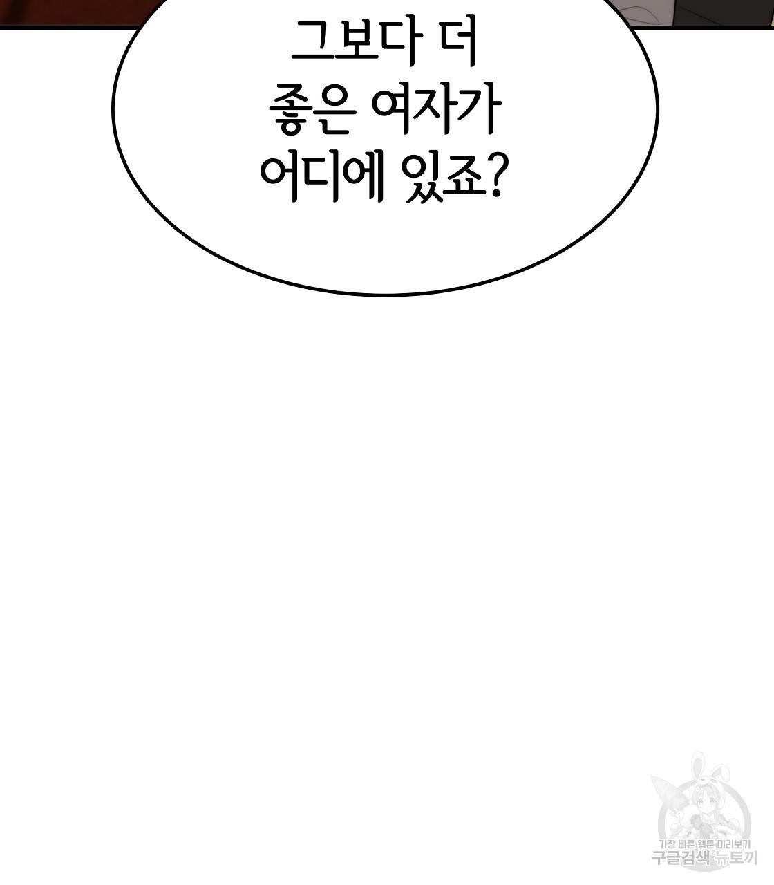 세 명이서 결혼생활 중입니다 40화 119