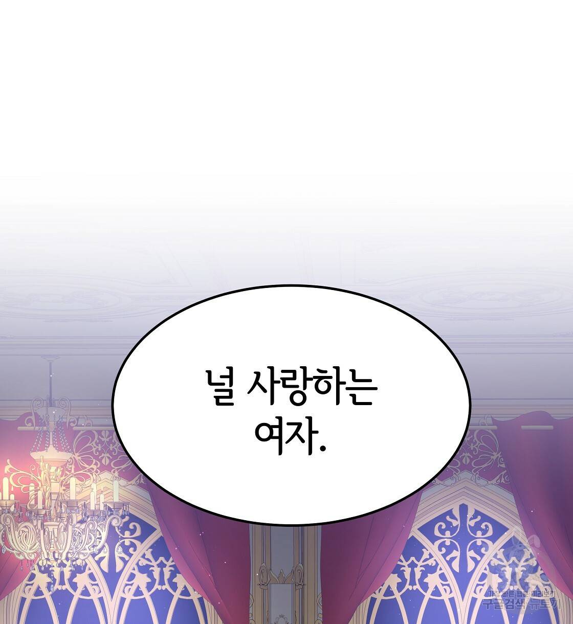 세 명이서 결혼생활 중입니다 40화 120