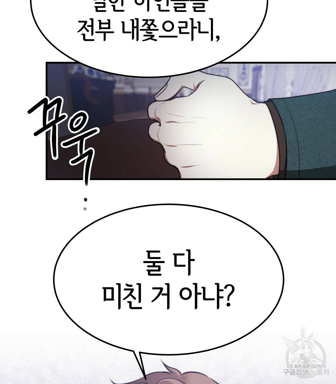 세 명이서 결혼생활 중입니다 40화 127