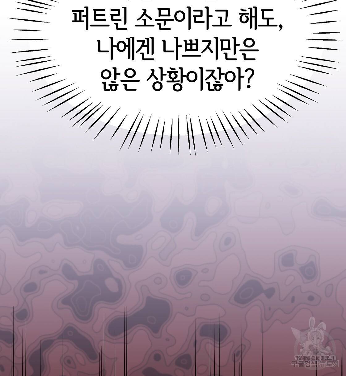 세 명이서 결혼생활 중입니다 40화 130