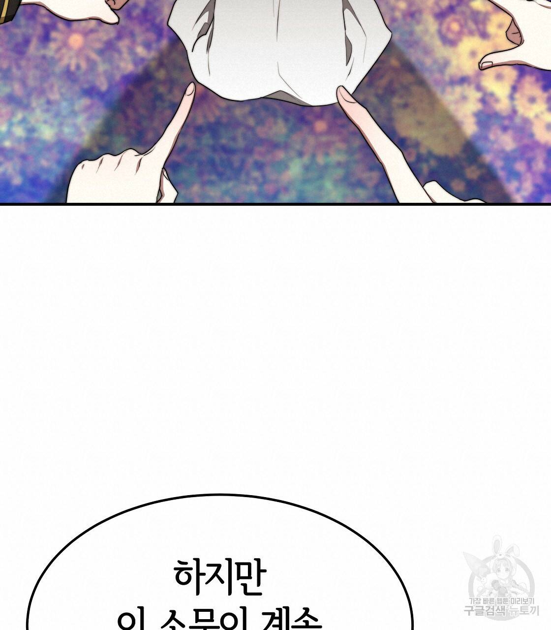 세 명이서 결혼생활 중입니다 40화 133
