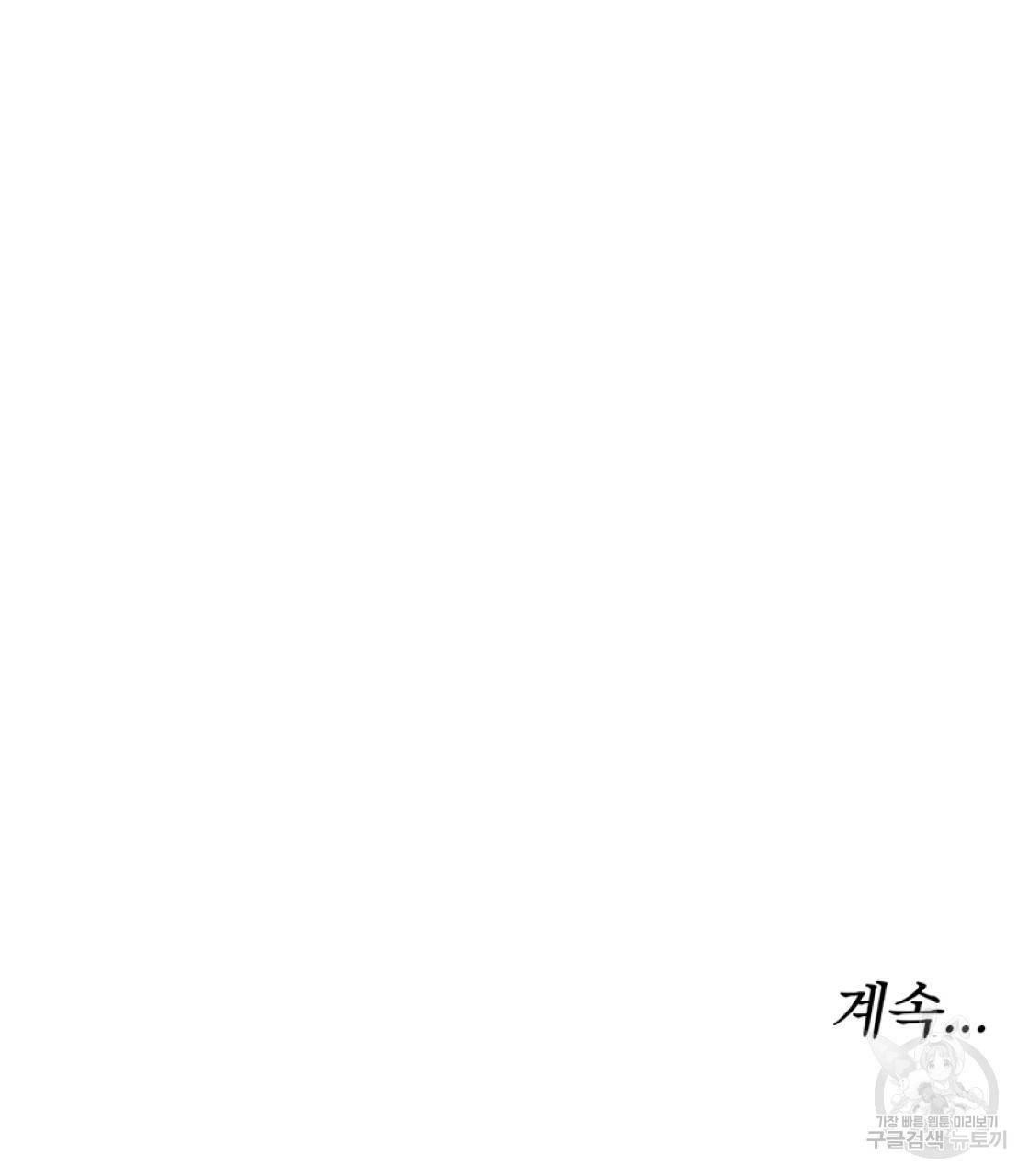 세 명이서 결혼생활 중입니다 40화 143