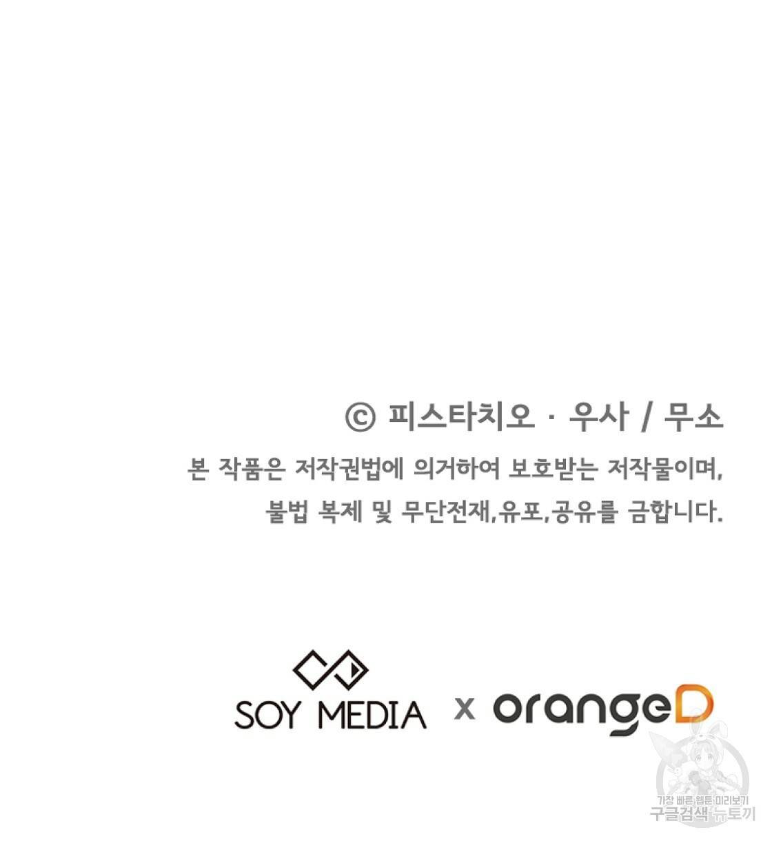 세 명이서 결혼생활 중입니다 40화 144