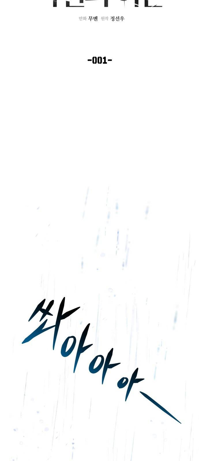 낙원의 이론 1화 5