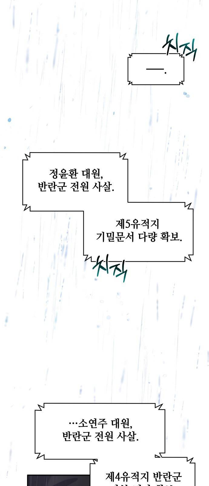 낙원의 이론 1화 6