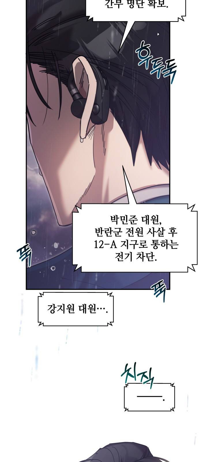 낙원의 이론 1화 7