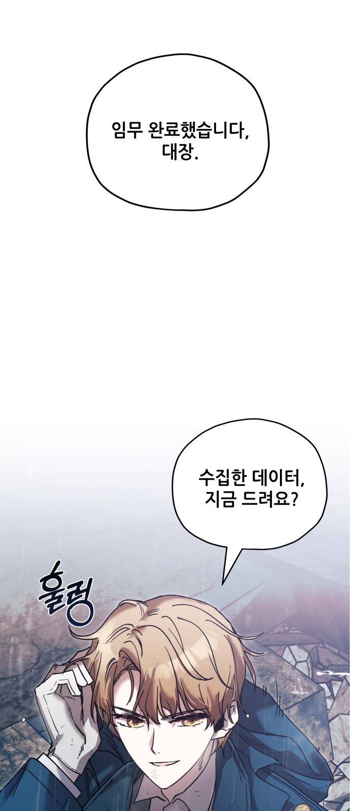 낙원의 이론 1화 12