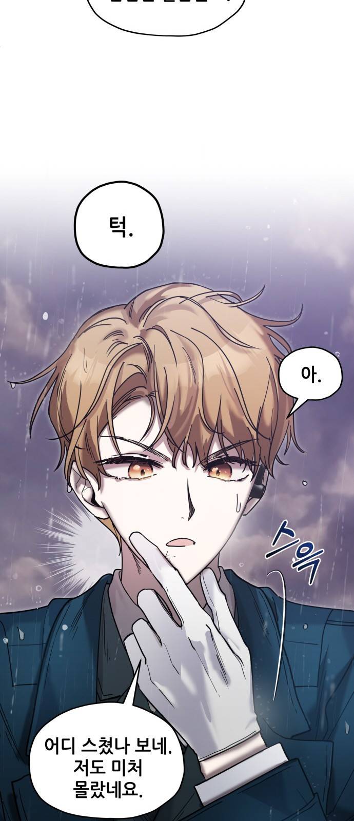 낙원의 이론 1화 17