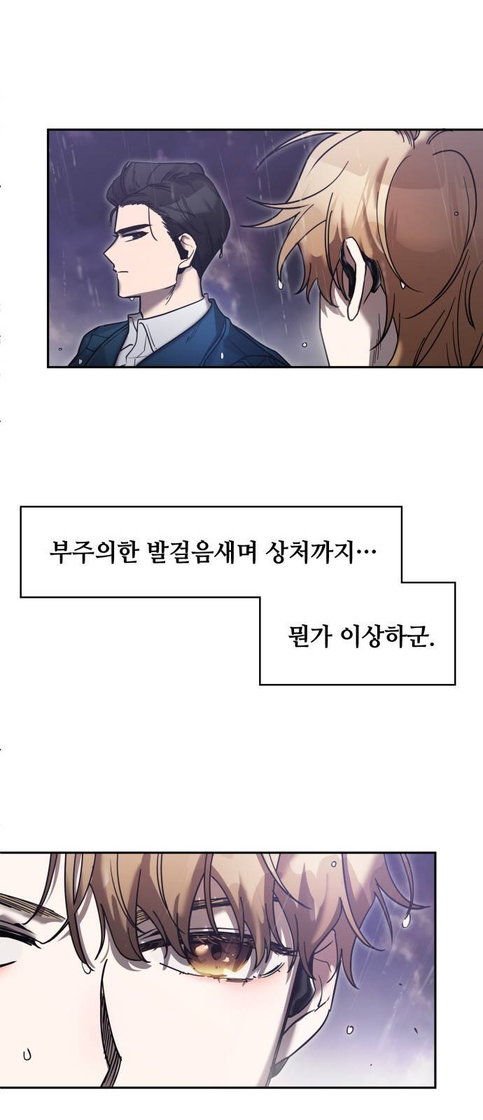 낙원의 이론 1화 19