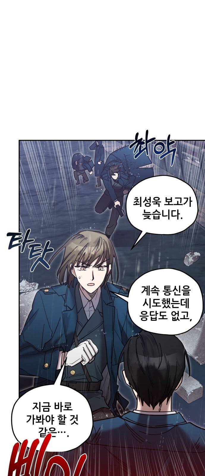 낙원의 이론 1화 21