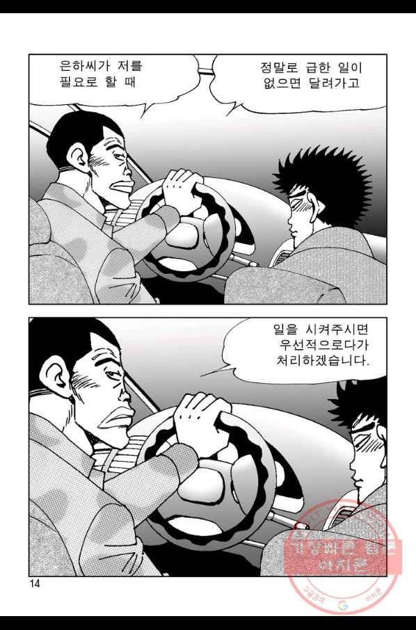 고행석 악질의 전설 4탄 오디션 45화 7