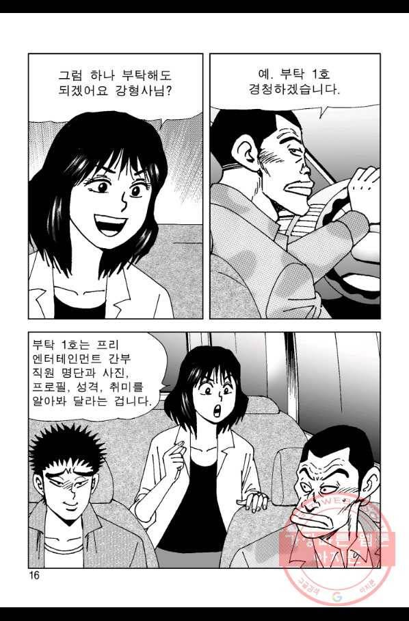 고행석 악질의 전설 4탄 오디션 45화 9