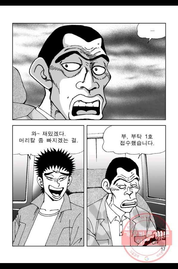 고행석 악질의 전설 4탄 오디션 45화 10