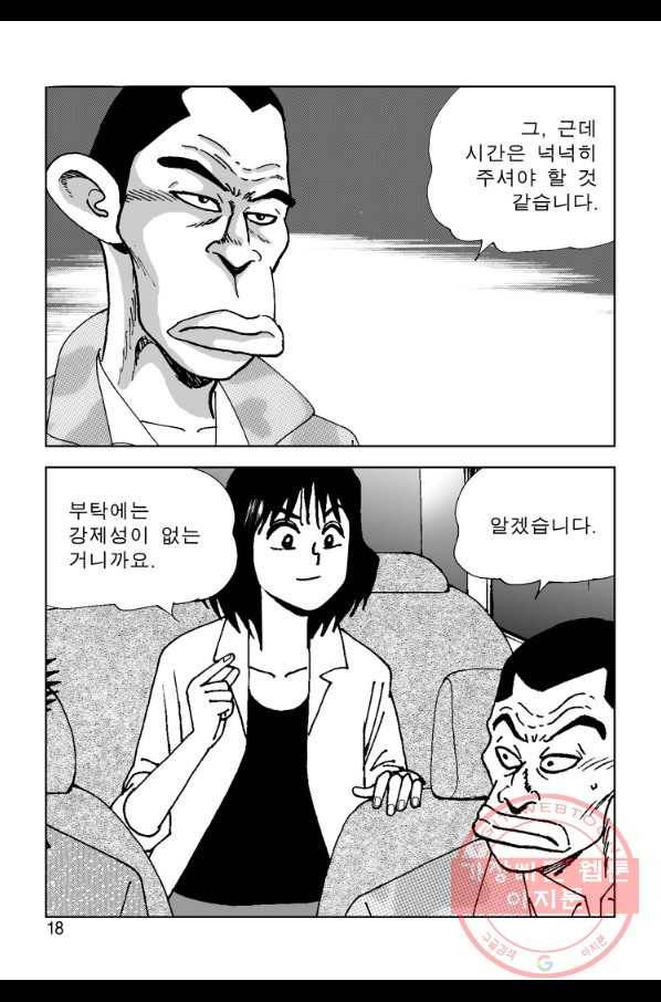 고행석 악질의 전설 4탄 오디션 45화 11