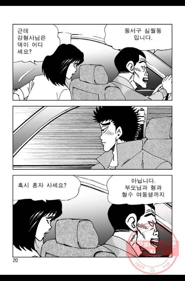 고행석 악질의 전설 4탄 오디션 45화 13