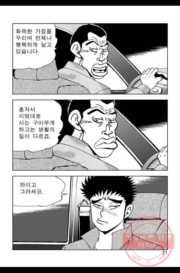 고행석 악질의 전설 4탄 오디션 45화 14