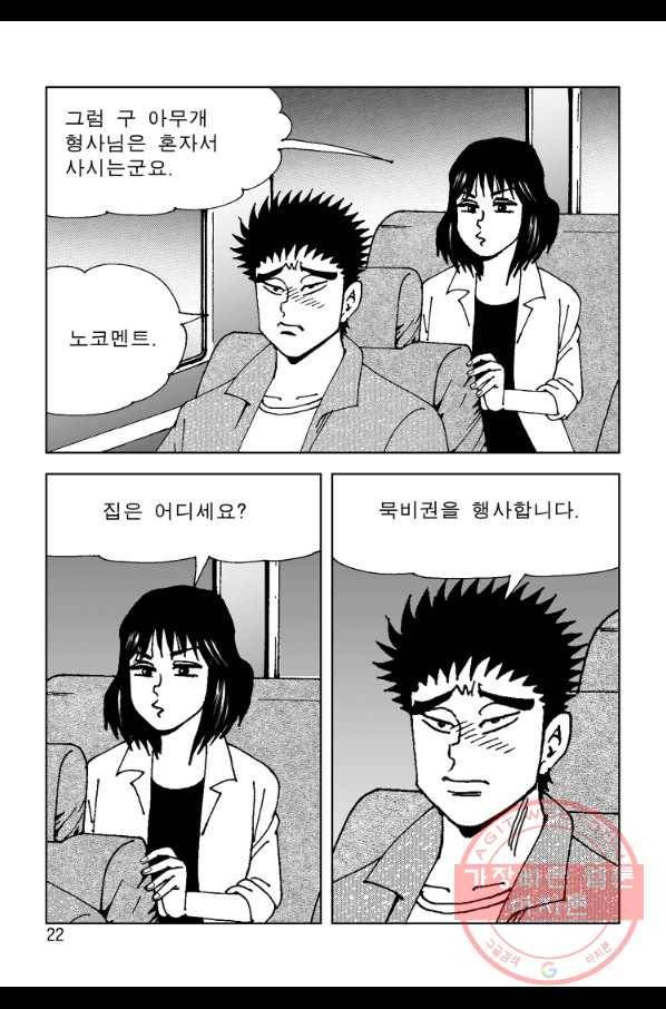 고행석 악질의 전설 4탄 오디션 45화 15