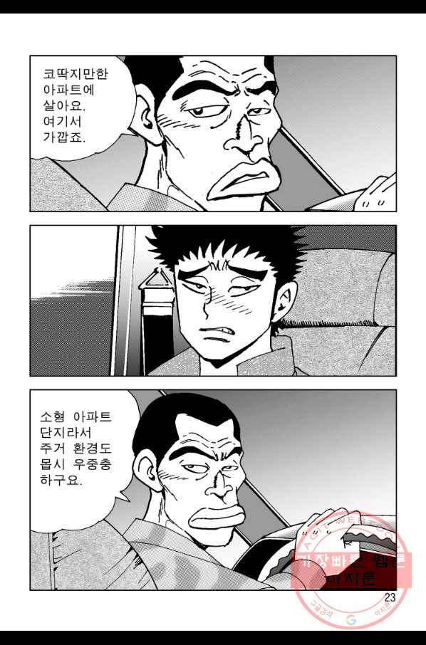 고행석 악질의 전설 4탄 오디션 45화 16