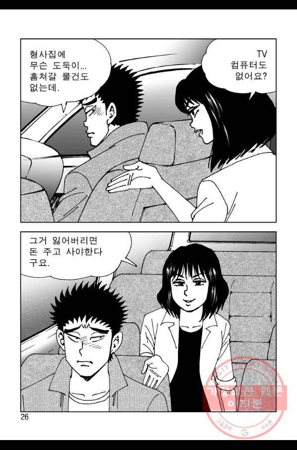 고행석 악질의 전설 4탄 오디션 45화 19