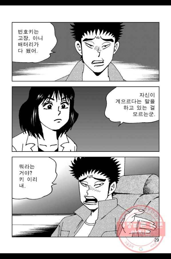 고행석 악질의 전설 4탄 오디션 45화 22