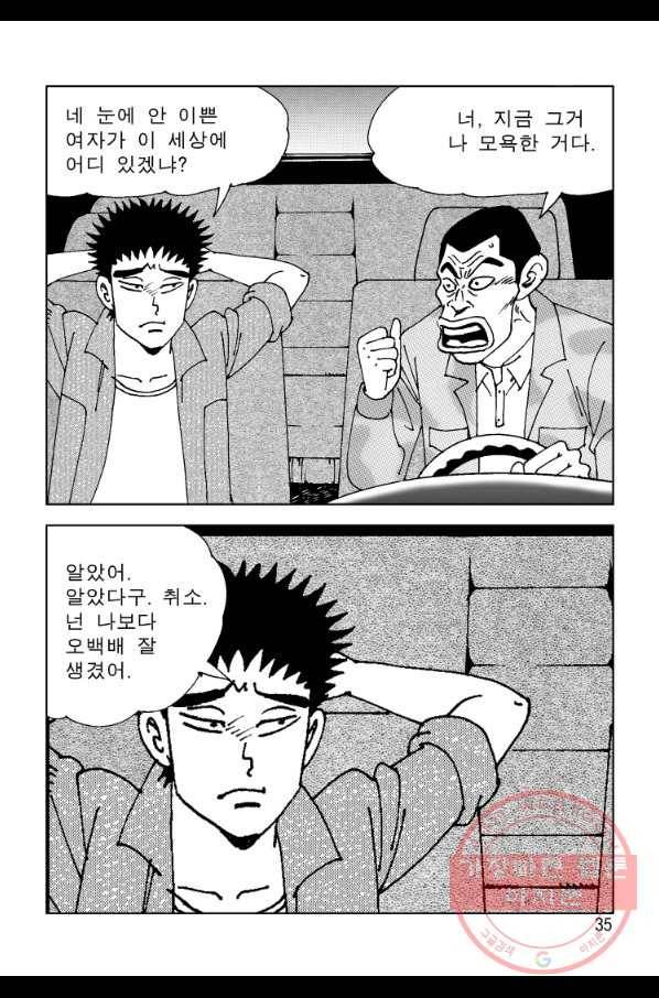 고행석 악질의 전설 4탄 오디션 45화 28