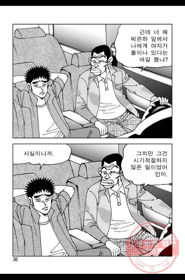 고행석 악질의 전설 4탄 오디션 45화 29