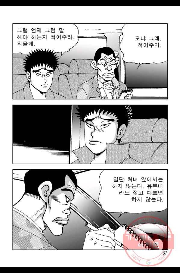 고행석 악질의 전설 4탄 오디션 45화 30