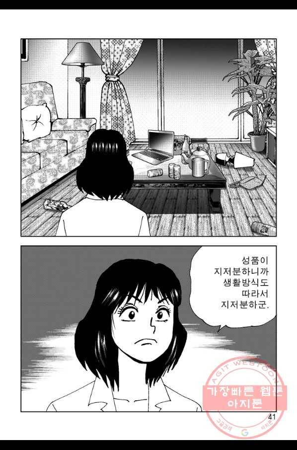 고행석 악질의 전설 4탄 오디션 45화 34
