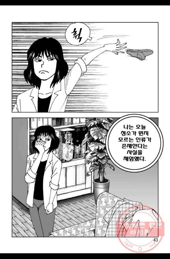 고행석 악질의 전설 4탄 오디션 45화 36